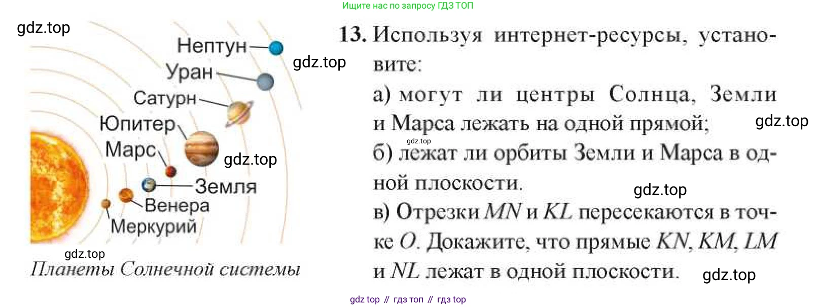 Геометрия, 11 класс Учебник, авторы: Солтан Г Н, Солтан Алла Евгеньевна, Жумадилова Аманбала Жумадиловна, издательство Кокшетау, Алматы, 2020, Часть 1, страница 16, номер 13, Условия
