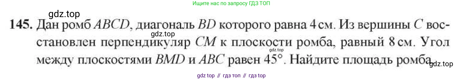 Геометрия, 11 класс Учебник, авторы: Солтан Г Н, Солтан Алла Евгеньевна, Жумадилова Аманбала Жумадиловна, издательство Кокшетау, Алматы, 2020, Часть 1, страница 63, номер 145, Условия