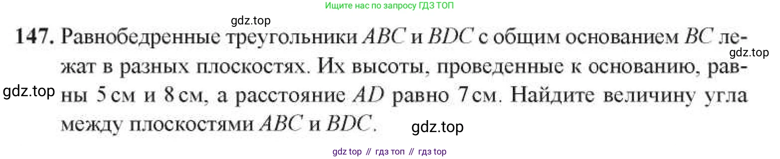 Геометрия, 11 класс Учебник, авторы: Солтан Г Н, Солтан Алла Евгеньевна, Жумадилова Аманбала Жумадиловна, издательство Кокшетау, Алматы, 2020, Часть 1, страница 63, номер 147, Условия