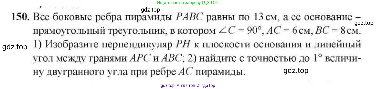 Геометрия, 11 класс Учебник, авторы: Солтан Г Н, Солтан Алла Евгеньевна, Жумадилова Аманбала Жумадиловна, издательство Кокшетау, Алматы, 2020, Часть 1, страница 63, номер 150, Условия