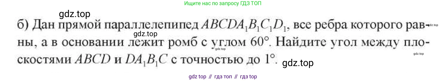Геометрия, 11 класс Учебник, авторы: Солтан Г Н, Солтан Алла Евгеньевна, Жумадилова Аманбала Жумадиловна, издательство Кокшетау, Алматы, 2020, Часть 1, страница 63, номер 152, Условия (продолжение 2)