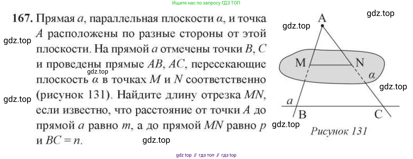 Геометрия, 11 класс Учебник, авторы: Солтан Г Н, Солтан Алла Евгеньевна, Жумадилова Аманбала Жумадиловна, издательство Кокшетау, Алматы, 2020, Часть 1, страница 69, номер 167, Условия