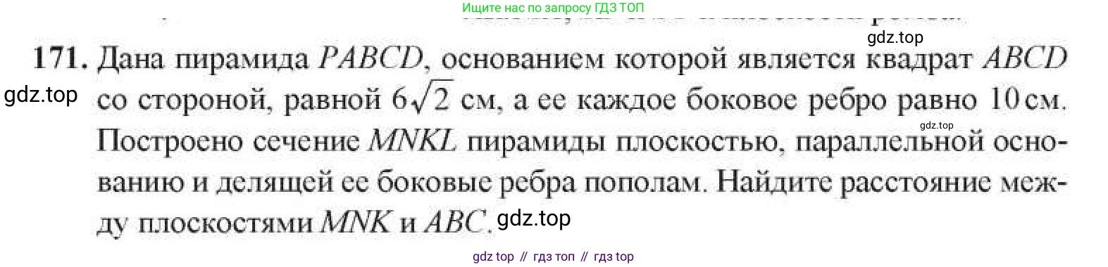 Геометрия, 11 класс Учебник, авторы: Солтан Г Н, Солтан Алла Евгеньевна, Жумадилова Аманбала Жумадиловна, издательство Кокшетау, Алматы, 2020, Часть 1, страница 70, номер 171, Условия