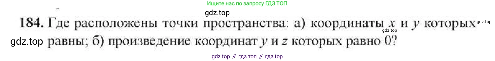 Геометрия, 11 класс Учебник, авторы: Солтан Г Н, Солтан Алла Евгеньевна, Жумадилова Аманбала Жумадиловна, издательство Кокшетау, Алматы, 2020, Часть 1, страница 76, номер 184, Условия