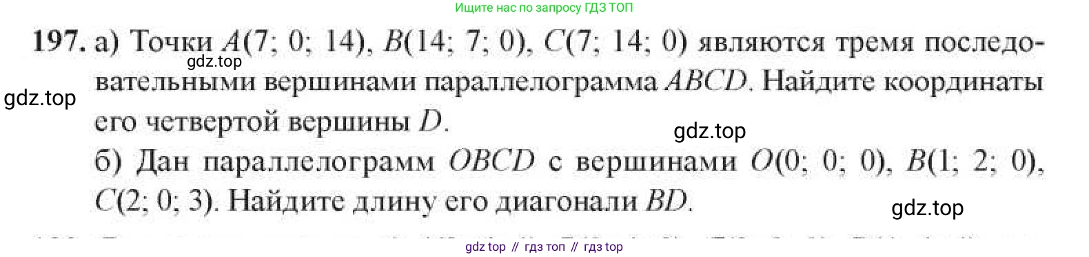 Геометрия, 11 класс Учебник, авторы: Солтан Г Н, Солтан Алла Евгеньевна, Жумадилова Аманбала Жумадиловна, издательство Кокшетау, Алматы, 2020, Часть 1, страница 81, номер 197, Условия
