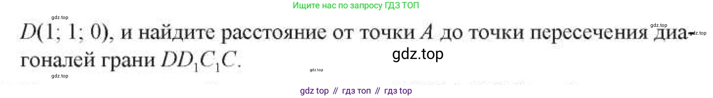 Геометрия, 11 класс Учебник, авторы: Солтан Г Н, Солтан Алла Евгеньевна, Жумадилова Аманбала Жумадиловна, издательство Кокшетау, Алматы, 2020, Часть 1, страница 81, номер 206, Условия (продолжение 2)