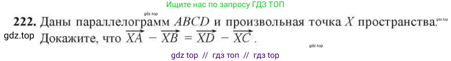 Геометрия, 11 класс Учебник, авторы: Солтан Г Н, Солтан Алла Евгеньевна, Жумадилова Аманбала Жумадиловна, издательство Кокшетау, Алматы, 2020, Часть 1, страница 87, номер 222, Условия