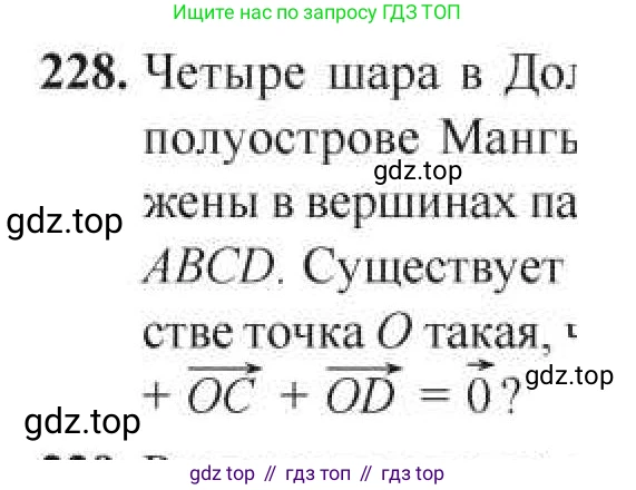 Геометрия, 11 класс Учебник, авторы: Солтан Г Н, Солтан Алла Евгеньевна, Жумадилова Аманбала Жумадиловна, издательство Кокшетау, Алматы, 2020, Часть 1, страница 88, номер 228, Условия