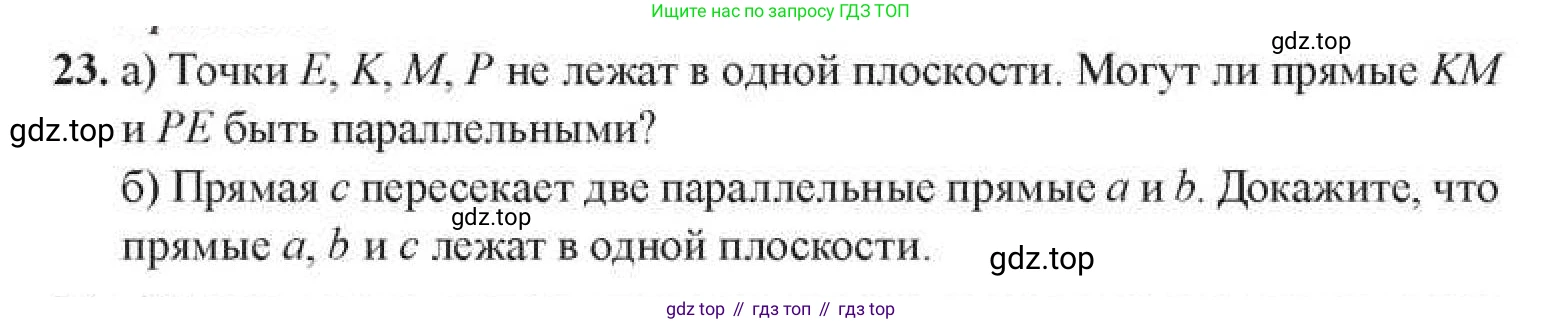 Геометрия, 11 класс Учебник, авторы: Солтан Г Н, Солтан Алла Евгеньевна, Жумадилова Аманбала Жумадиловна, издательство Кокшетау, Алматы, 2020, Часть 1, страница 22, номер 23, Условия