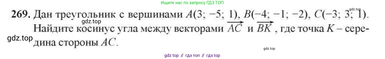 Геометрия, 11 класс Учебник, авторы: Солтан Г Н, Солтан Алла Евгеньевна, Жумадилова Аманбала Жумадиловна, издательство Кокшетау, Алматы, 2020, Часть 1, страница 96, номер 269, Условия