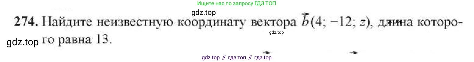 Геометрия, 11 класс Учебник, авторы: Солтан Г Н, Солтан Алла Евгеньевна, Жумадилова Аманбала Жумадиловна, издательство Кокшетау, Алматы, 2020, Часть 1, страница 97, номер 274, Условия