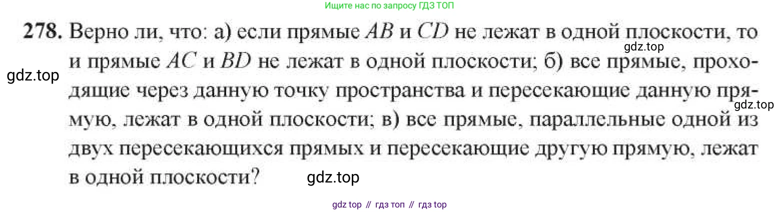 Геометрия, 11 класс Учебник, авторы: Солтан Г Н, Солтан Алла Евгеньевна, Жумадилова Аманбала Жумадиловна, издательство Кокшетау, Алматы, 2020, Часть 1, страница 99, номер 278, Условия