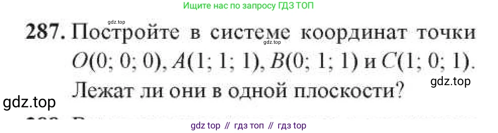 Геометрия, 11 класс Учебник, авторы: Солтан Г Н, Солтан Алла Евгеньевна, Жумадилова Аманбала Жумадиловна, издательство Кокшетау, Алматы, 2020, Часть 1, страница 100, номер 287, Условия
