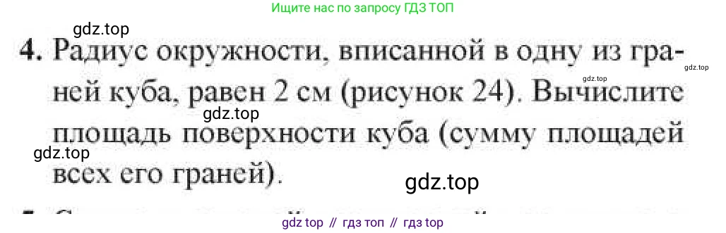 Геометрия, 11 класс Учебник, авторы: Солтан Г Н, Солтан Алла Евгеньевна, Жумадилова Аманбала Жумадиловна, издательство Кокшетау, Алматы, 2020, Часть 1, страница 11, номер 4, Условия