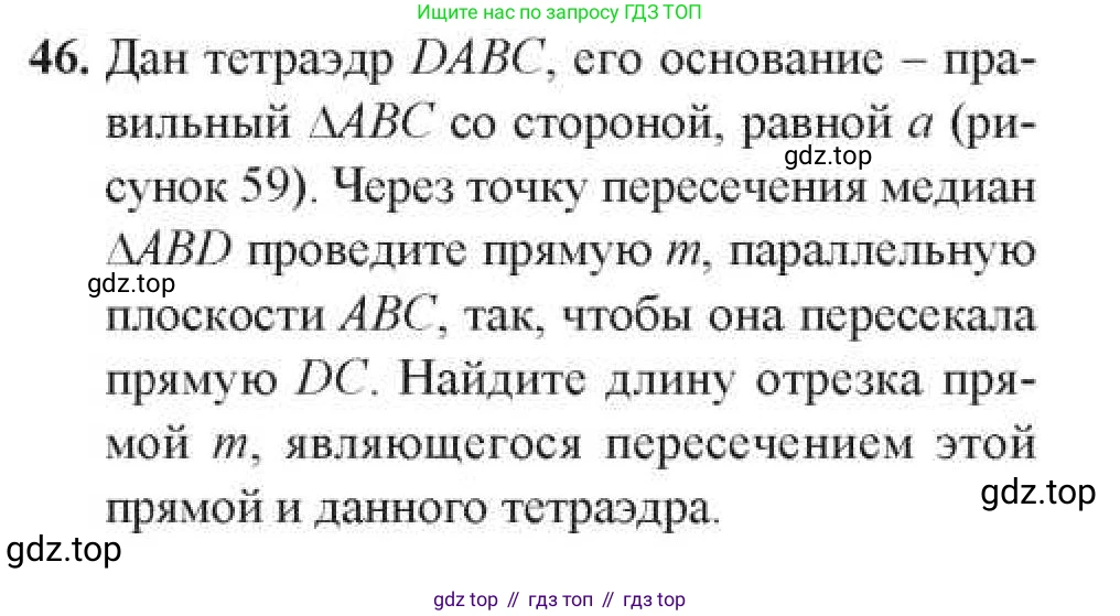 Геометрия, 11 класс Учебник, авторы: Солтан Г Н, Солтан Алла Евгеньевна, Жумадилова Аманбала Жумадиловна, издательство Кокшетау, Алматы, 2020, Часть 1, страница 28, номер 46, Условия