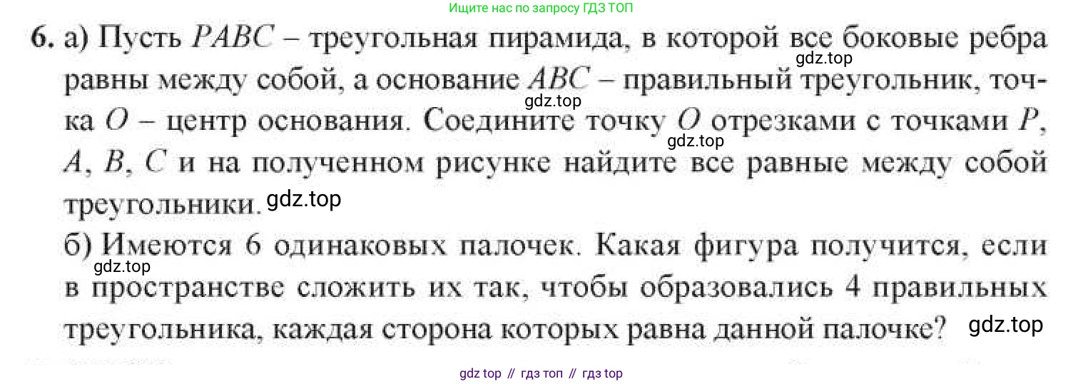 Геометрия, 11 класс Учебник, авторы: Солтан Г Н, Солтан Алла Евгеньевна, Жумадилова Аманбала Жумадиловна, издательство Кокшетау, Алматы, 2020, Часть 1, страница 11, номер 6, Условия