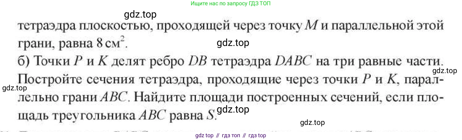 Геометрия, 11 класс Учебник, авторы: Солтан Г Н, Солтан Алла Евгеньевна, Жумадилова Аманбала Жумадиловна, издательство Кокшетау, Алматы, 2020, Часть 1, страница 33, номер 60, Условия (продолжение 2)