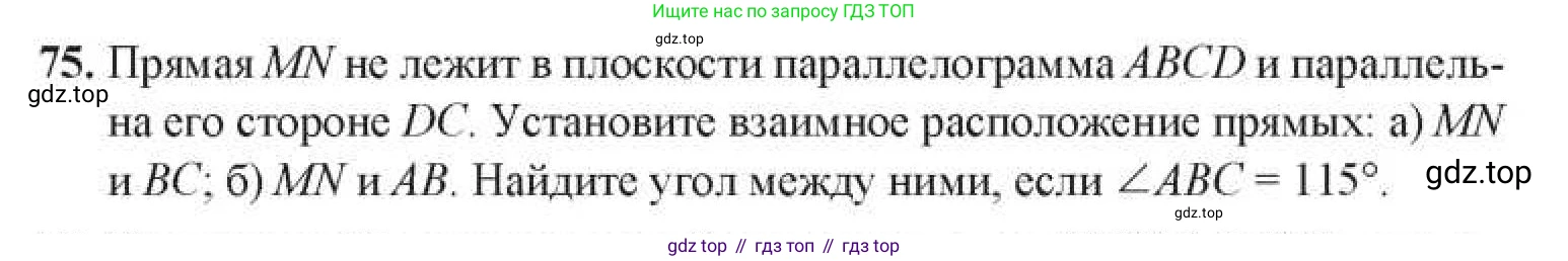Геометрия, 11 класс Учебник, авторы: Солтан Г Н, Солтан Алла Евгеньевна, Жумадилова Аманбала Жумадиловна, издательство Кокшетау, Алматы, 2020, Часть 1, страница 41, номер 75, Условия