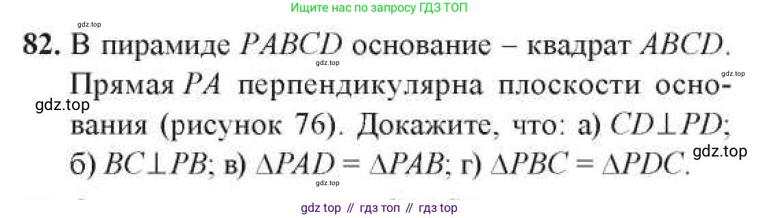 Геометрия, 11 класс Учебник, авторы: Солтан Г Н, Солтан Алла Евгеньевна, Жумадилова Аманбала Жумадиловна, издательство Кокшетау, Алматы, 2020, Часть 1, страница 42, номер 82, Условия