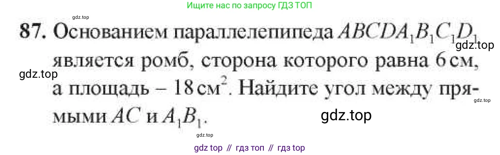 Геометрия, 11 класс Учебник, авторы: Солтан Г Н, Солтан Алла Евгеньевна, Жумадилова Аманбала Жумадиловна, издательство Кокшетау, Алматы, 2020, Часть 1, страница 42, номер 87, Условия