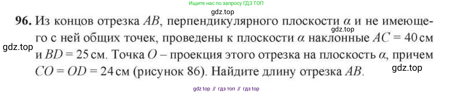 Геометрия, 11 класс Учебник, авторы: Солтан Г Н, Солтан Алла Евгеньевна, Жумадилова Аманбала Жумадиловна, издательство Кокшетау, Алматы, 2020, Часть 1, страница 46, номер 96, Условия