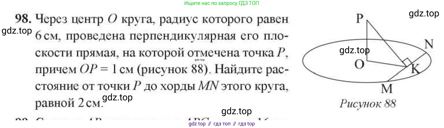 Геометрия, 11 класс Учебник, авторы: Солтан Г Н, Солтан Алла Евгеньевна, Жумадилова Аманбала Жумадиловна, издательство Кокшетау, Алматы, 2020, Часть 1, страница 47, номер 98, Условия