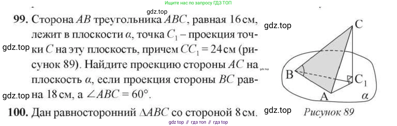 Геометрия, 11 класс Учебник, авторы: Солтан Г Н, Солтан Алла Евгеньевна, Жумадилова Аманбала Жумадиловна, издательство Кокшетау, Алматы, 2020, Часть 1, страница 47, номер 99, Условия