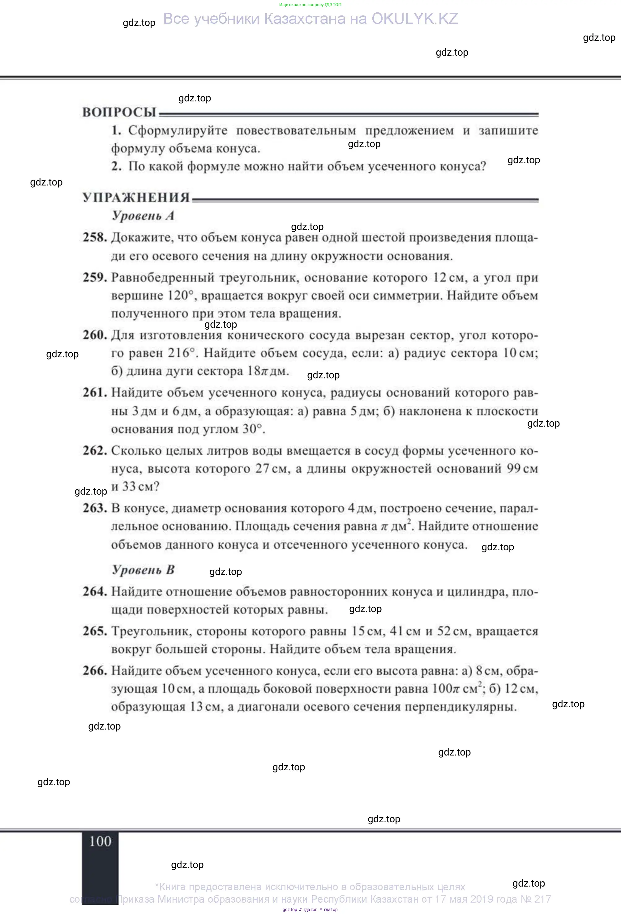 Геометрия, 11 класс Учебник, авторы: Солтан Г Н, Солтан Алла Евгеньевна, Жумадилова Аманбала Жумадиловна, издательство Кокшетау, Алматы, 2020, Часть 1, страница 100
