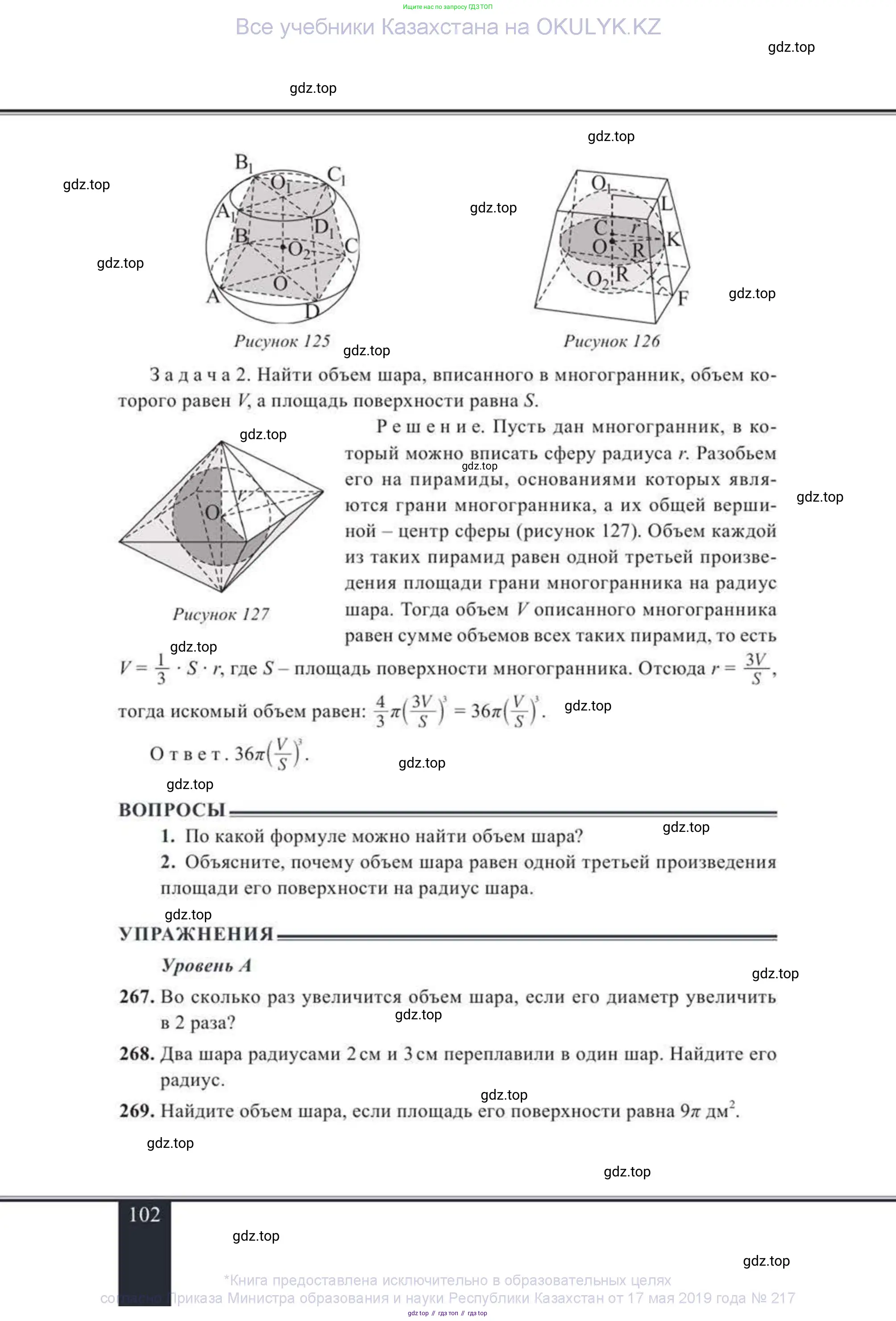 Геометрия, 11 класс Учебник, авторы: Солтан Г Н, Солтан Алла Евгеньевна, Жумадилова Аманбала Жумадиловна, издательство Кокшетау, Алматы, 2020, Часть 2, страница 102