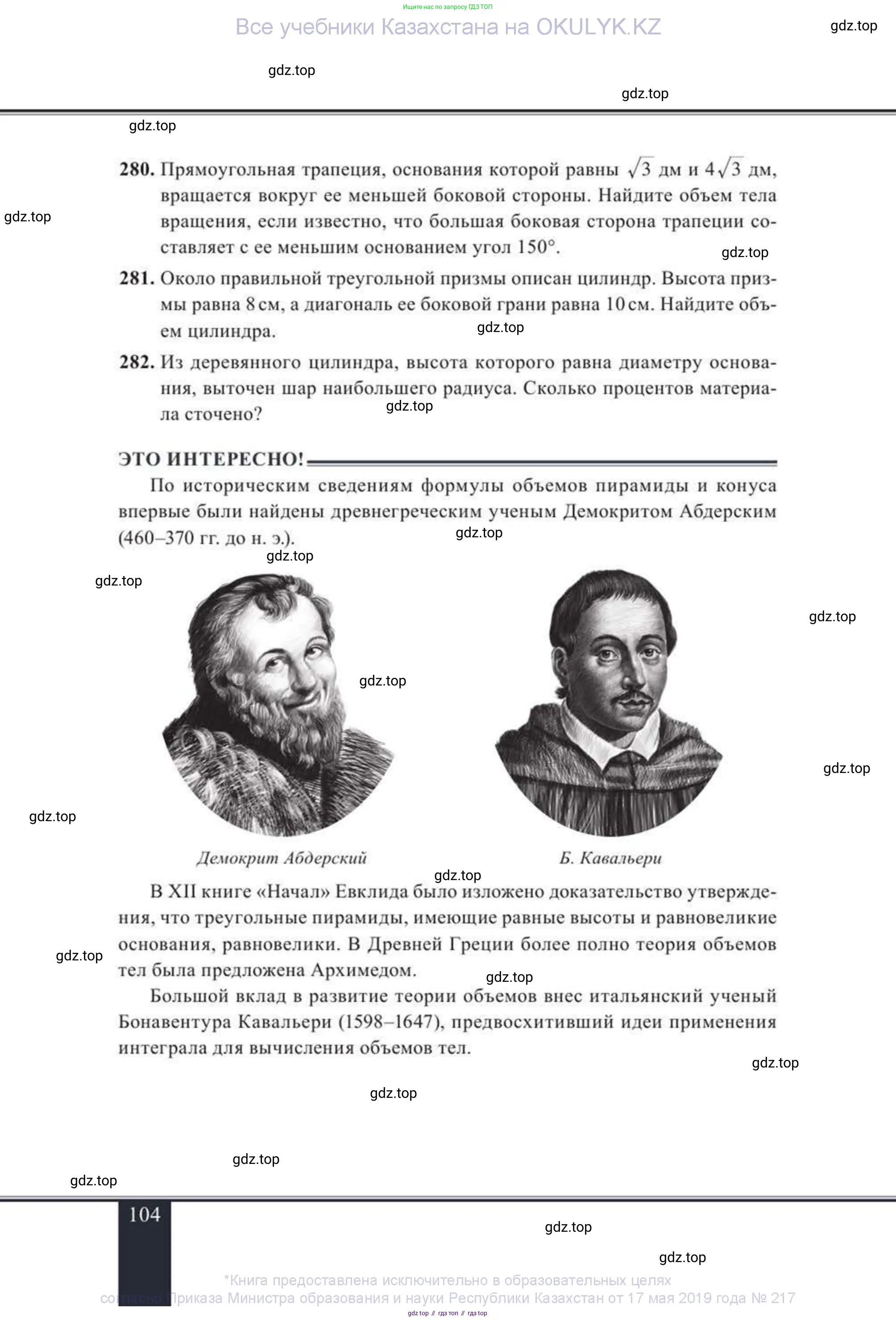 Геометрия, 11 класс Учебник, авторы: Солтан Г Н, Солтан Алла Евгеньевна, Жумадилова Аманбала Жумадиловна, издательство Кокшетау, Алматы, 2020, Часть 2, страница 104