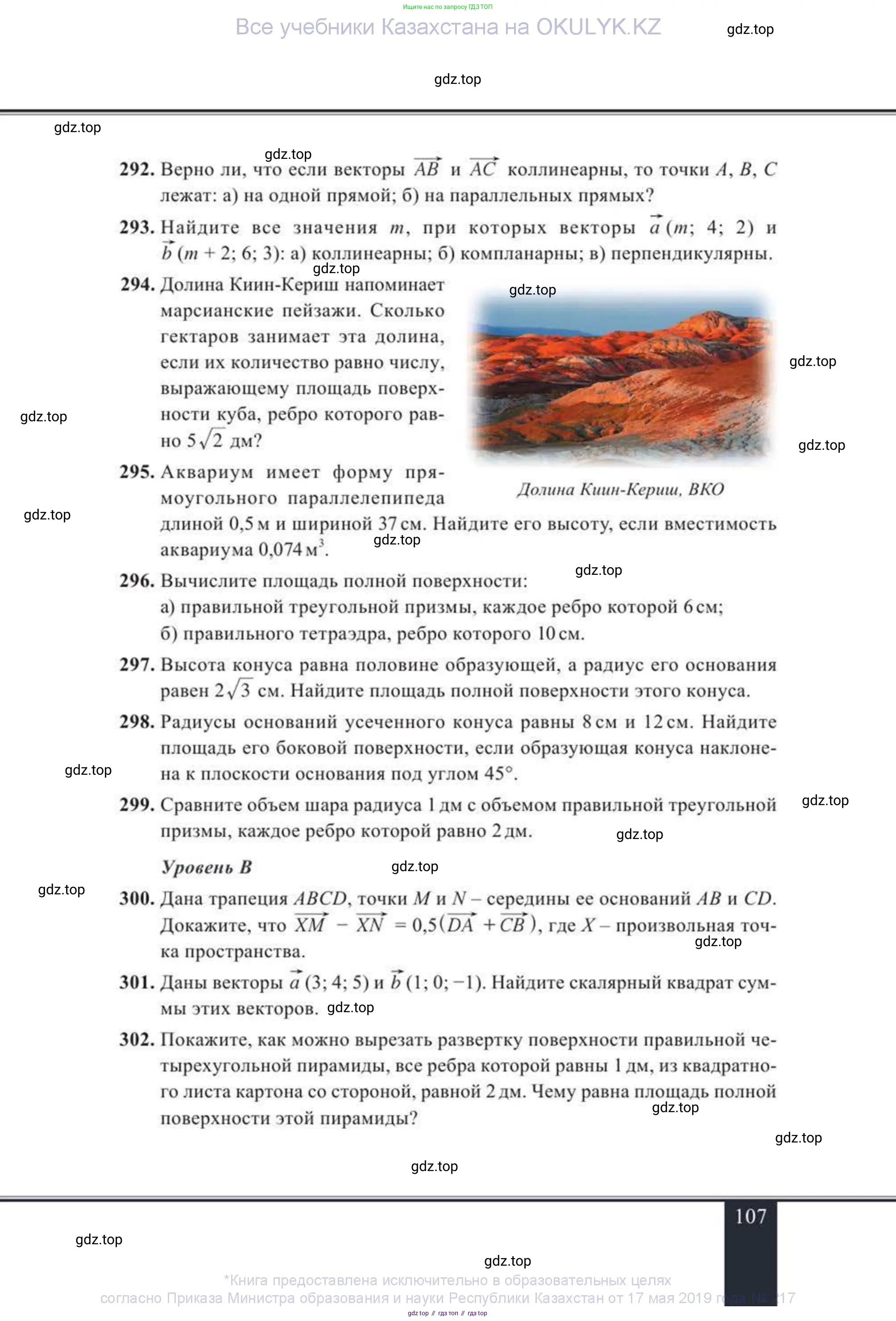 Геометрия, 11 класс Учебник, авторы: Солтан Г Н, Солтан Алла Евгеньевна, Жумадилова Аманбала Жумадиловна, издательство Кокшетау, Алматы, 2020, Часть 2, страница 107