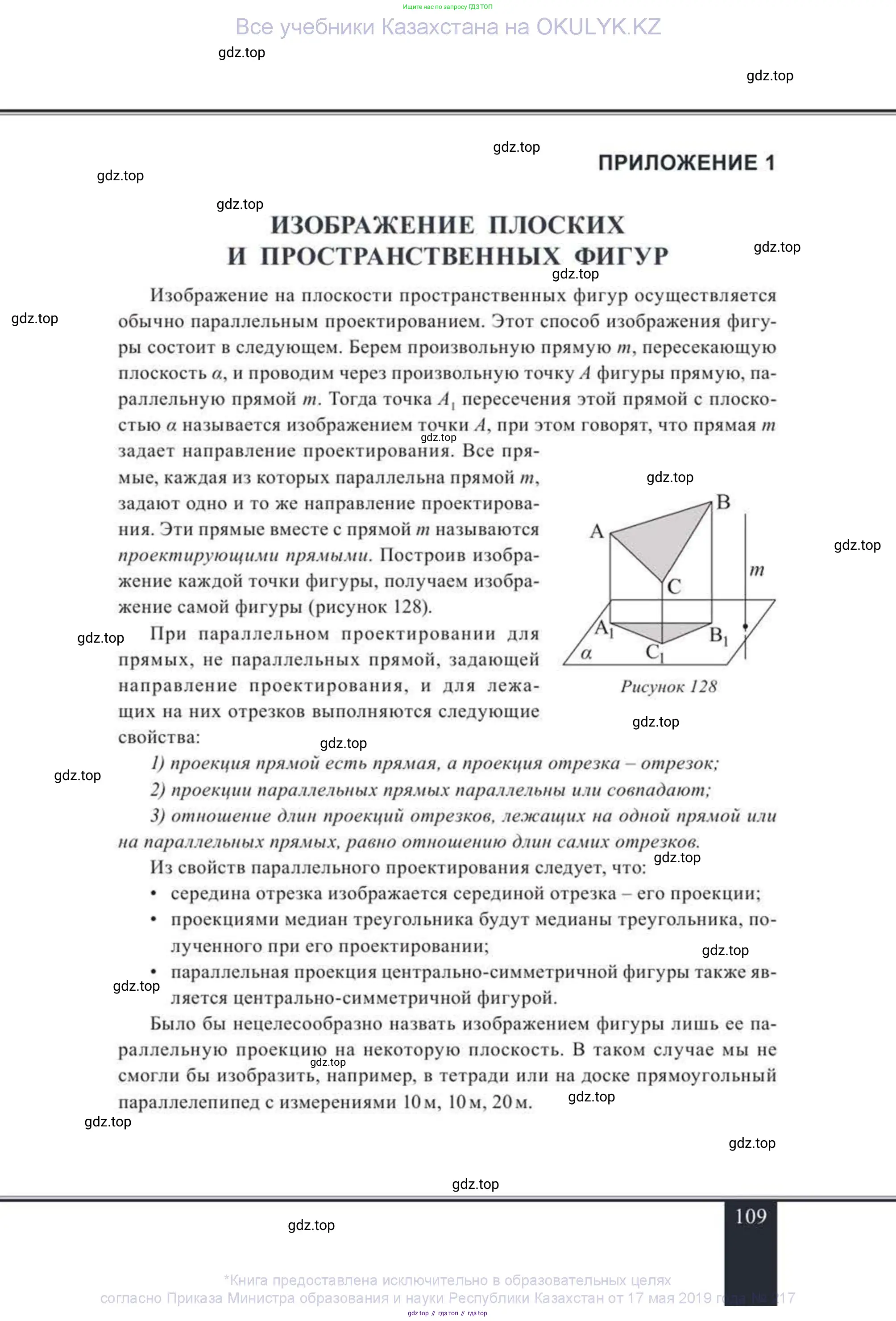 Геометрия, 11 класс Учебник, авторы: Солтан Г Н, Солтан Алла Евгеньевна, Жумадилова Аманбала Жумадиловна, издательство Кокшетау, Алматы, 2020, страница 109