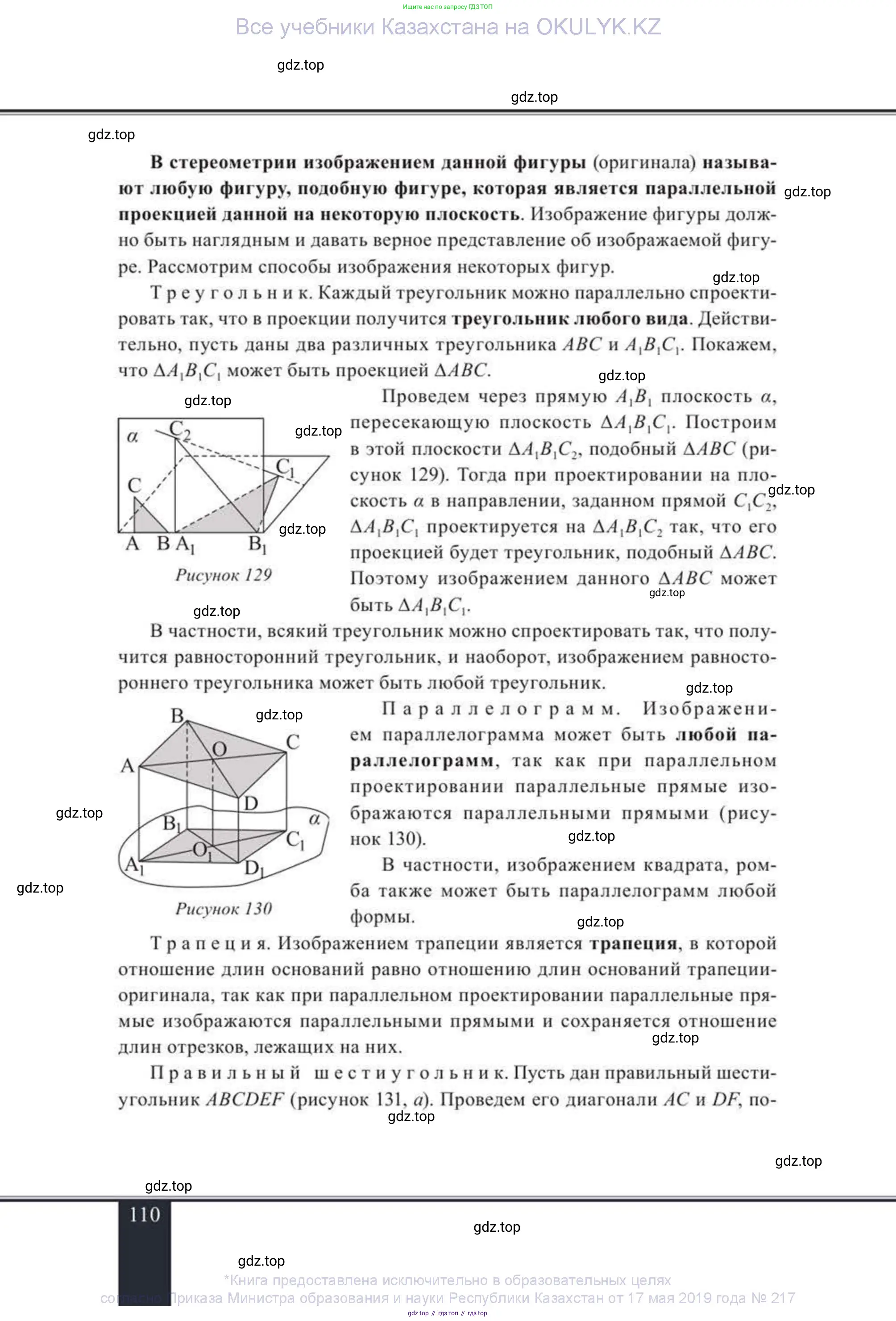 Геометрия, 11 класс Учебник, авторы: Солтан Г Н, Солтан Алла Евгеньевна, Жумадилова Аманбала Жумадиловна, издательство Кокшетау, Алматы, 2020, страница 110