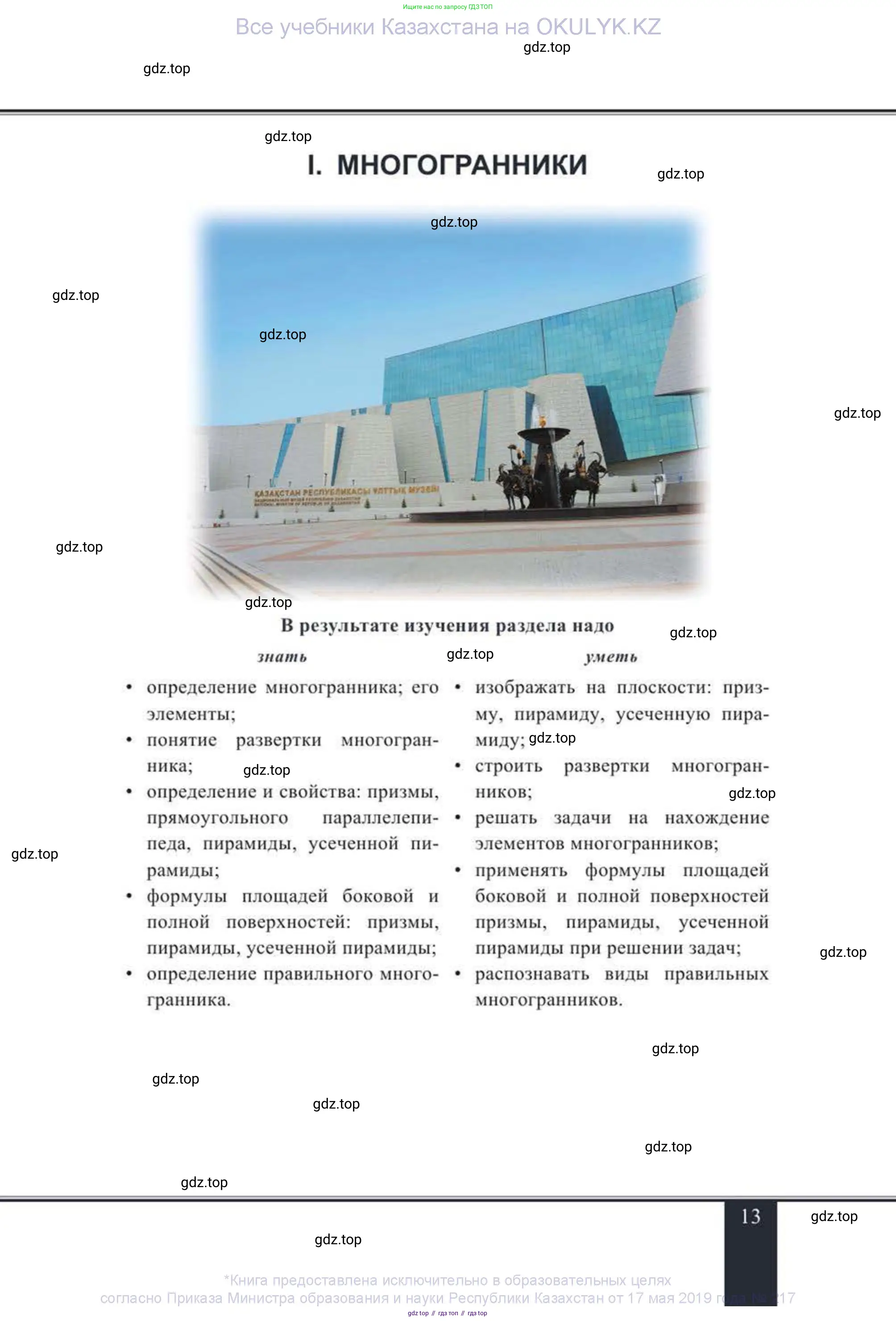 Геометрия, 11 класс Учебник, авторы: Солтан Г Н, Солтан Алла Евгеньевна, Жумадилова Аманбала Жумадиловна, издательство Кокшетау, Алматы, 2020, страница 13