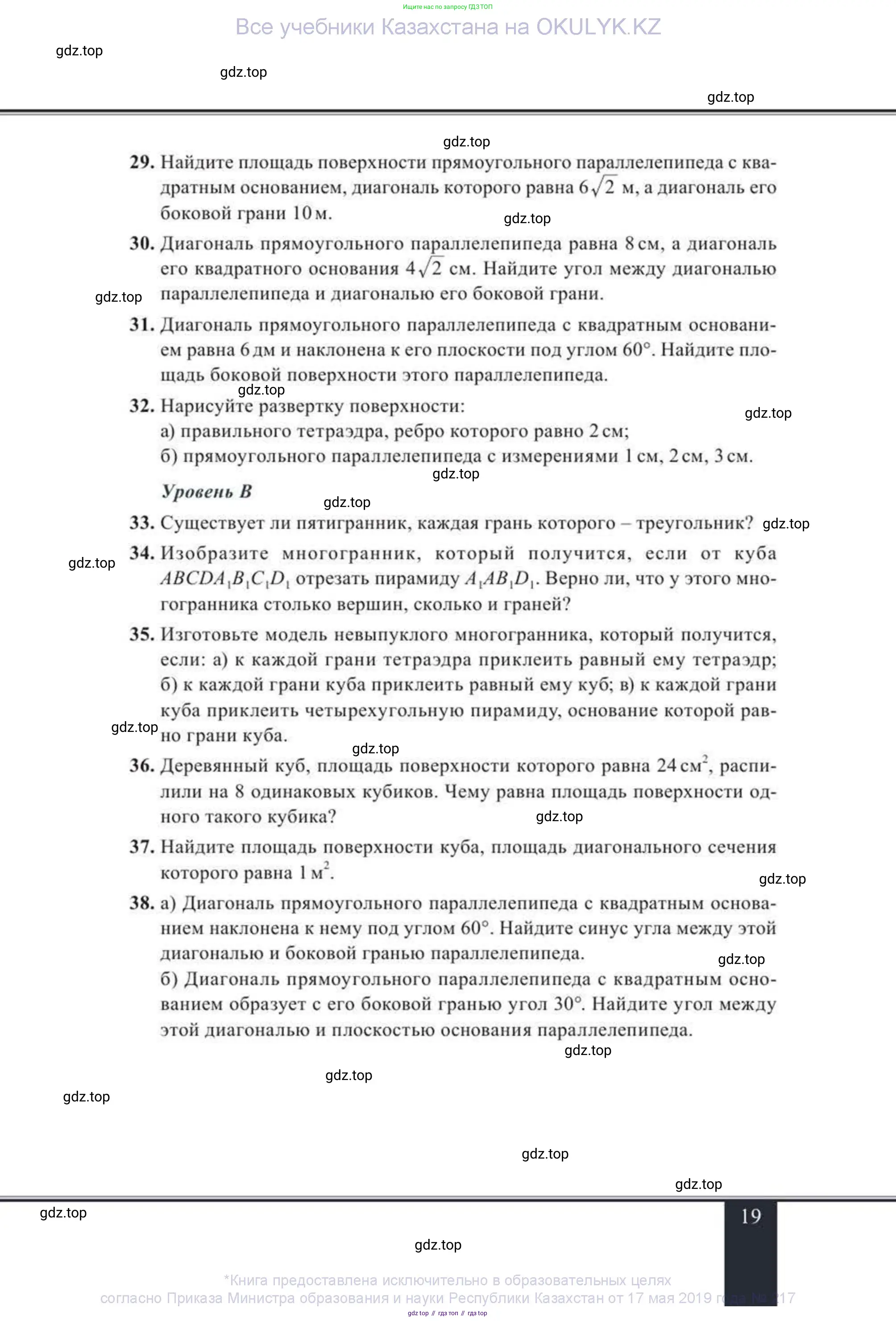 Геометрия, 11 класс Учебник, авторы: Солтан Г Н, Солтан Алла Евгеньевна, Жумадилова Аманбала Жумадиловна, издательство Кокшетау, Алматы, 2020, Часть 2, страница 19