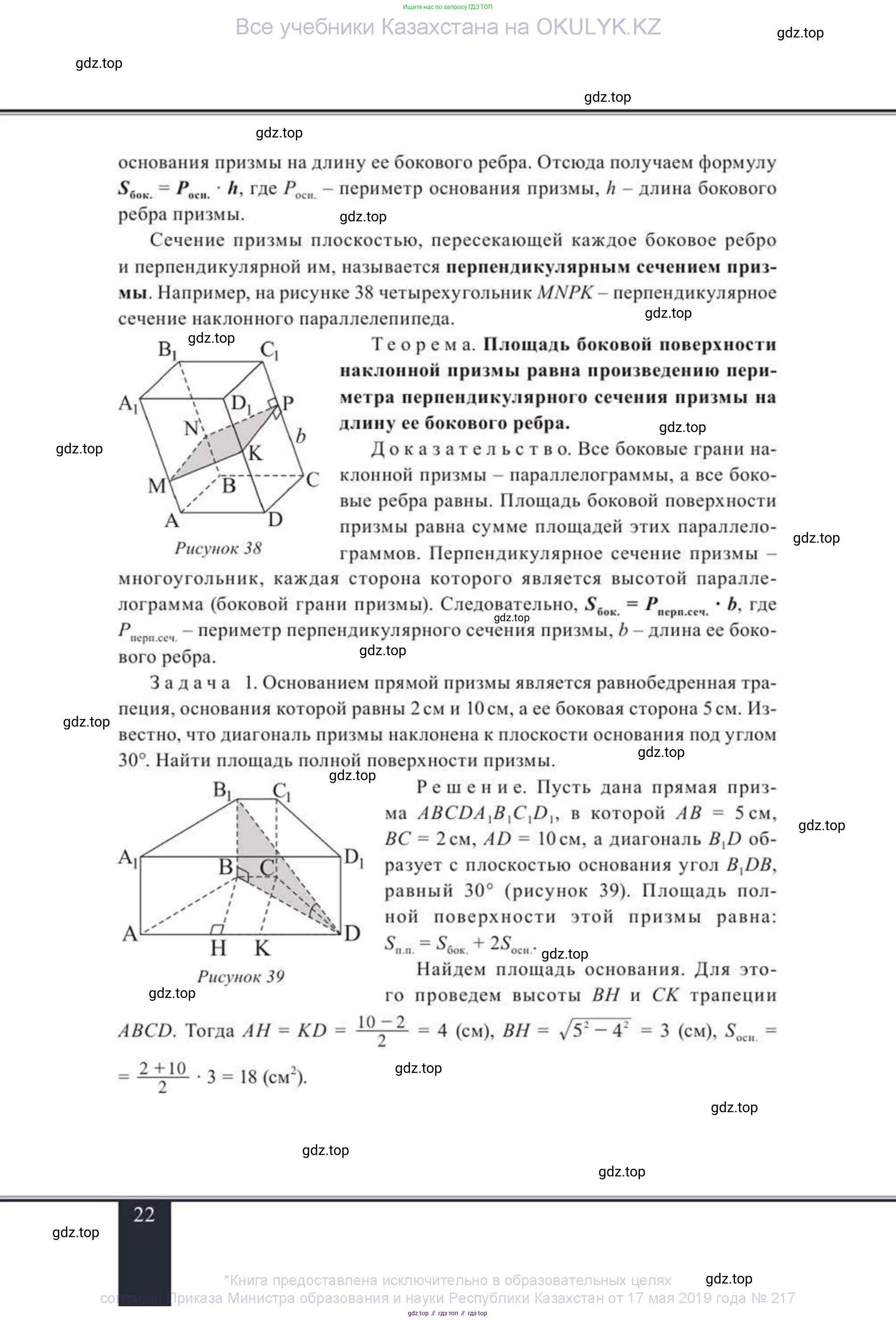 Геометрия, 11 класс Учебник, авторы: Солтан Г Н, Солтан Алла Евгеньевна, Жумадилова Аманбала Жумадиловна, издательство Кокшетау, Алматы, 2020, Часть 1, страница 22