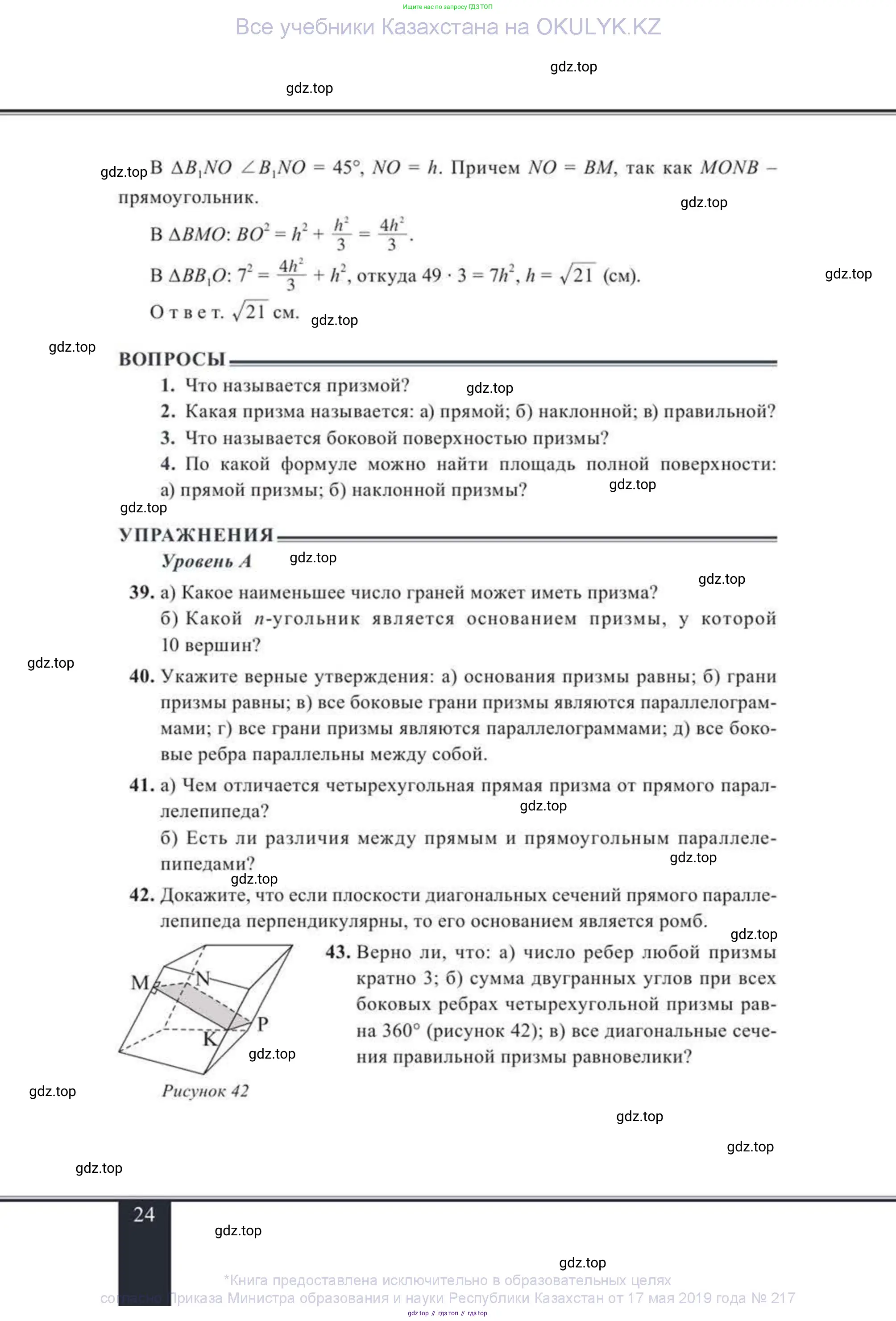 Геометрия, 11 класс Учебник, авторы: Солтан Г Н, Солтан Алла Евгеньевна, Жумадилова Аманбала Жумадиловна, издательство Кокшетау, Алматы, 2020, Часть 1, страница 24