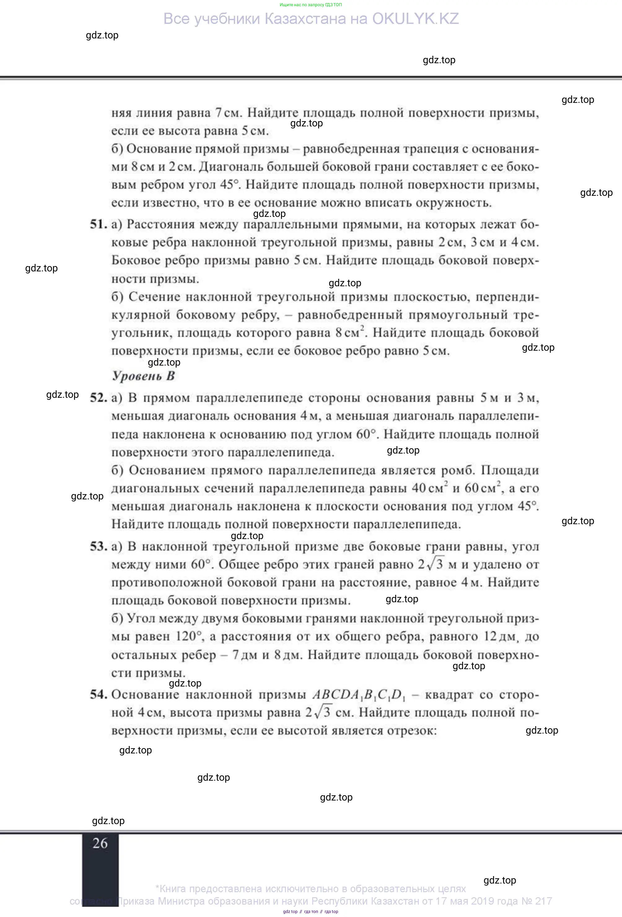 Геометрия, 11 класс Учебник, авторы: Солтан Г Н, Солтан Алла Евгеньевна, Жумадилова Аманбала Жумадиловна, издательство Кокшетау, Алматы, 2020, Часть 2, страница 26