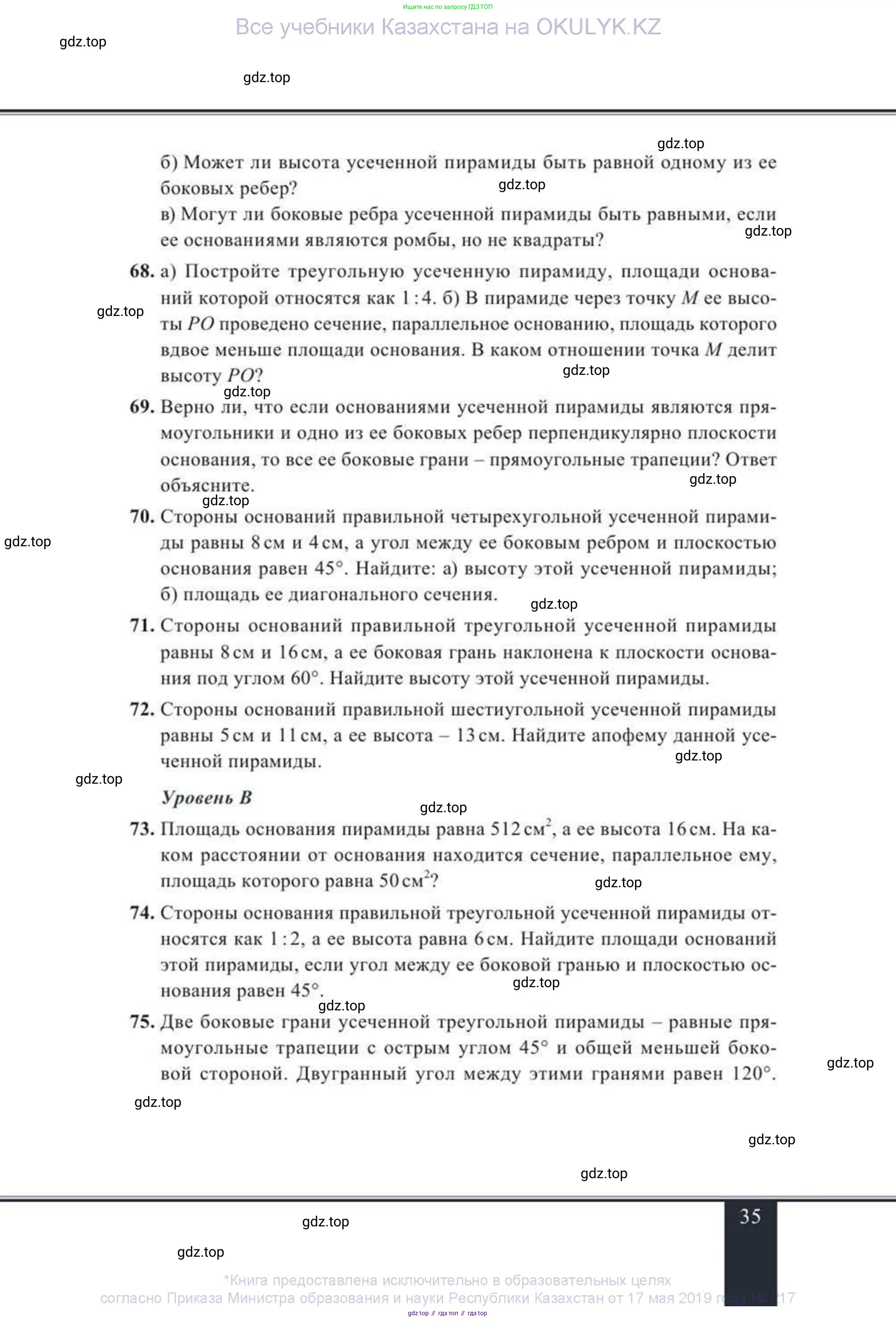 Геометрия, 11 класс Учебник, авторы: Солтан Г Н, Солтан Алла Евгеньевна, Жумадилова Аманбала Жумадиловна, издательство Кокшетау, Алматы, 2020, Часть 2, страница 35