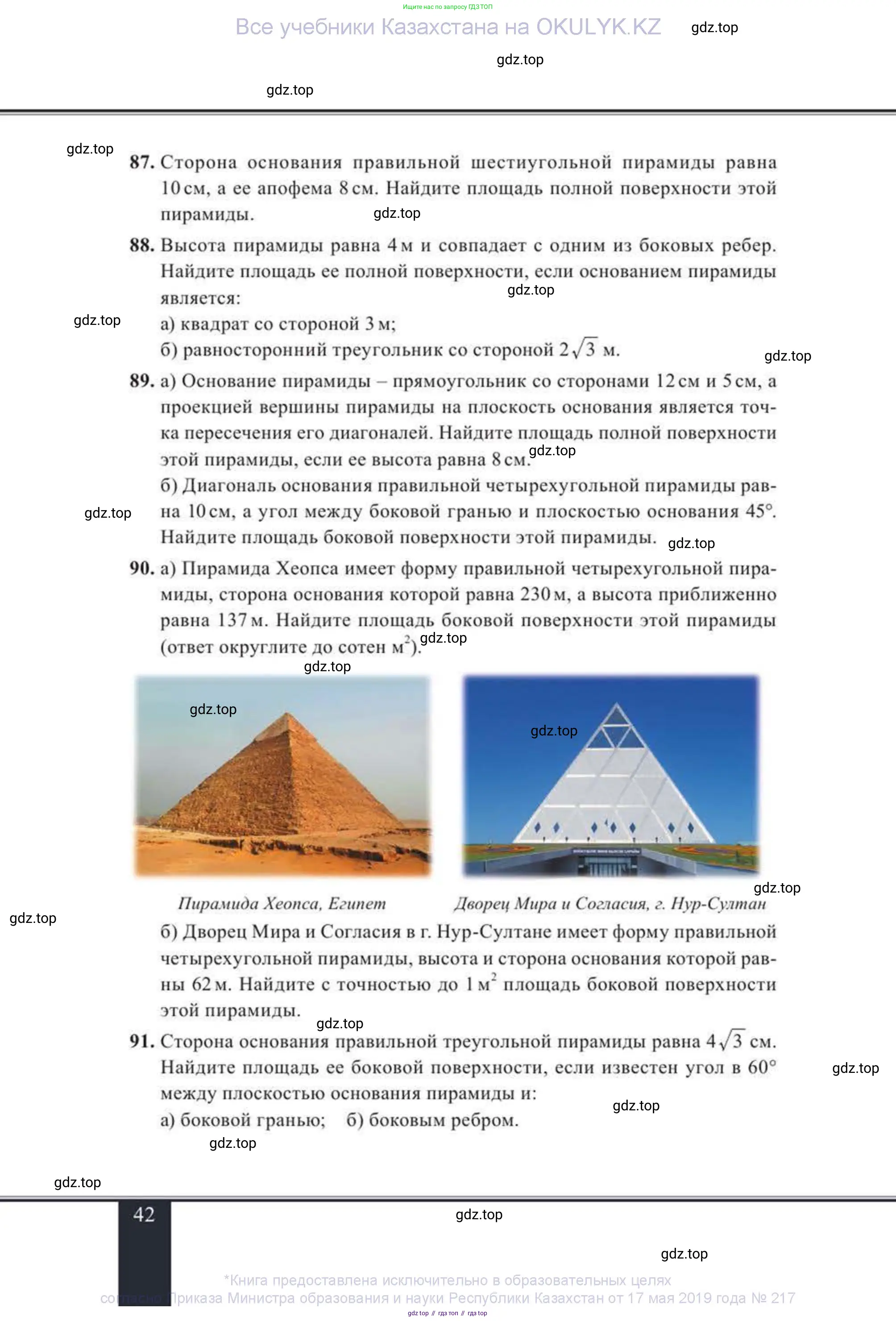 Геометрия, 11 класс Учебник, авторы: Солтан Г Н, Солтан Алла Евгеньевна, Жумадилова Аманбала Жумадиловна, издательство Кокшетау, Алматы, 2020, Часть 1, страница 42