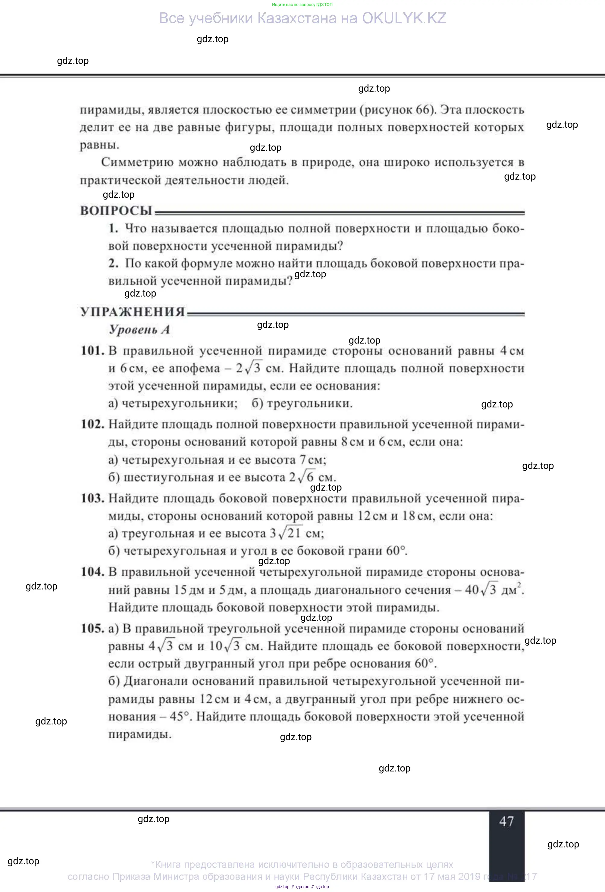 Геометрия, 11 класс Учебник, авторы: Солтан Г Н, Солтан Алла Евгеньевна, Жумадилова Аманбала Жумадиловна, издательство Кокшетау, Алматы, 2020, Часть 1, страница 47