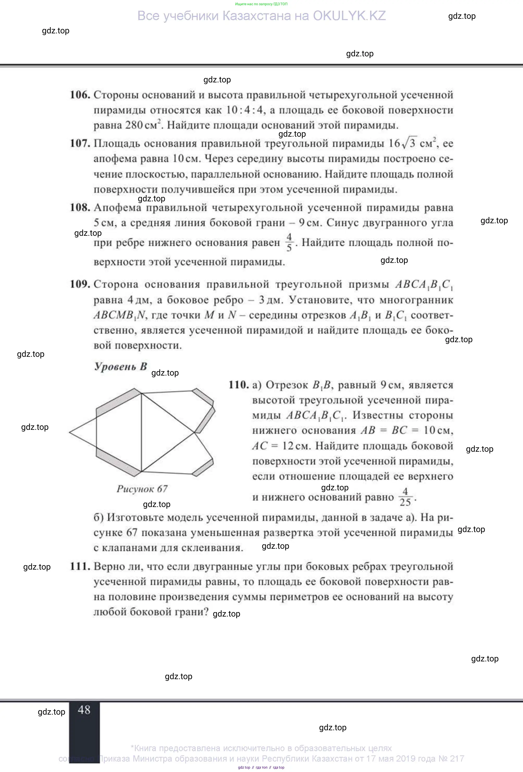 Геометрия, 11 класс Учебник, авторы: Солтан Г Н, Солтан Алла Евгеньевна, Жумадилова Аманбала Жумадиловна, издательство Кокшетау, Алматы, 2020, Часть 1, страница 48