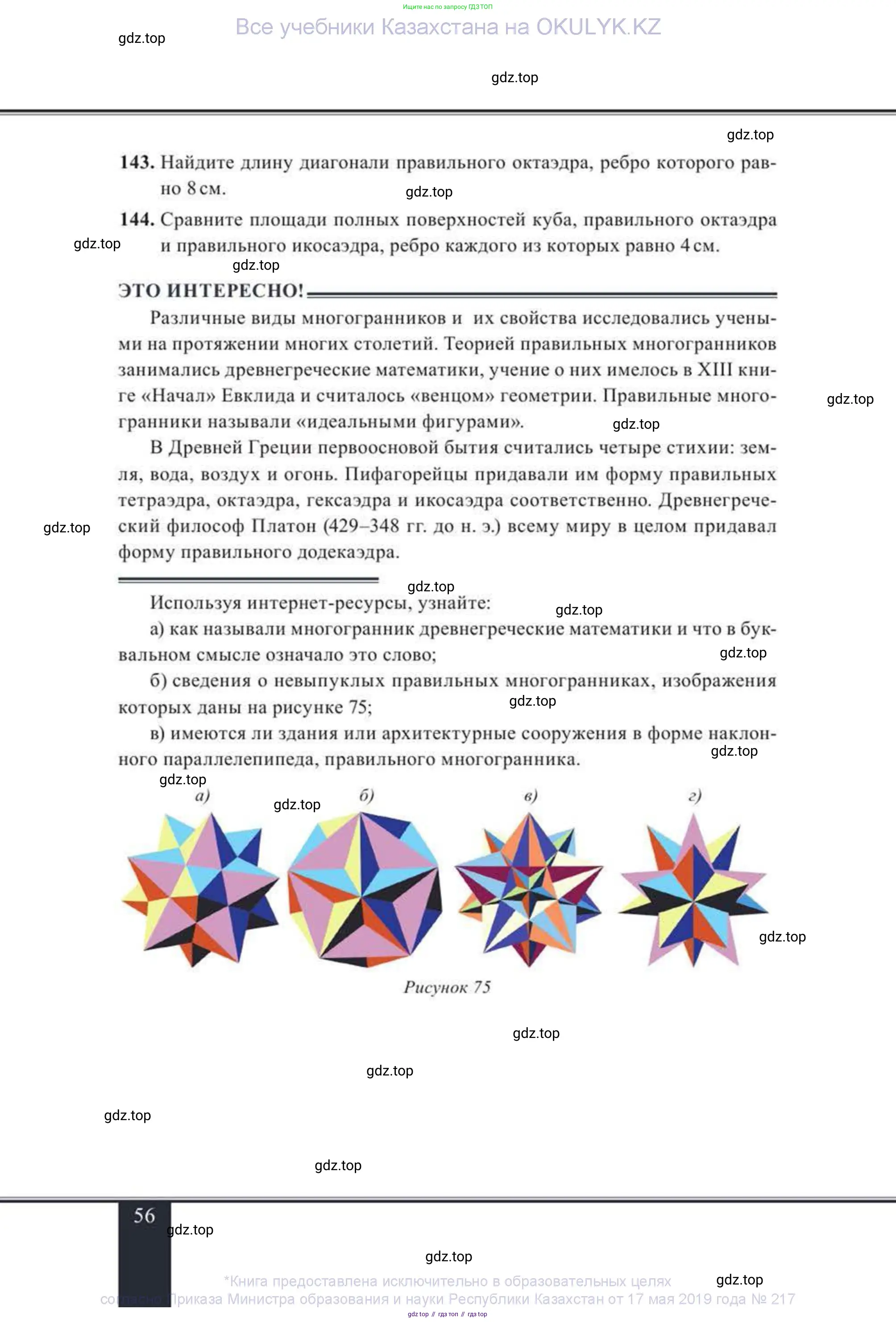 Геометрия, 11 класс Учебник, авторы: Солтан Г Н, Солтан Алла Евгеньевна, Жумадилова Аманбала Жумадиловна, издательство Кокшетау, Алматы, 2020, Часть 1, страница 56