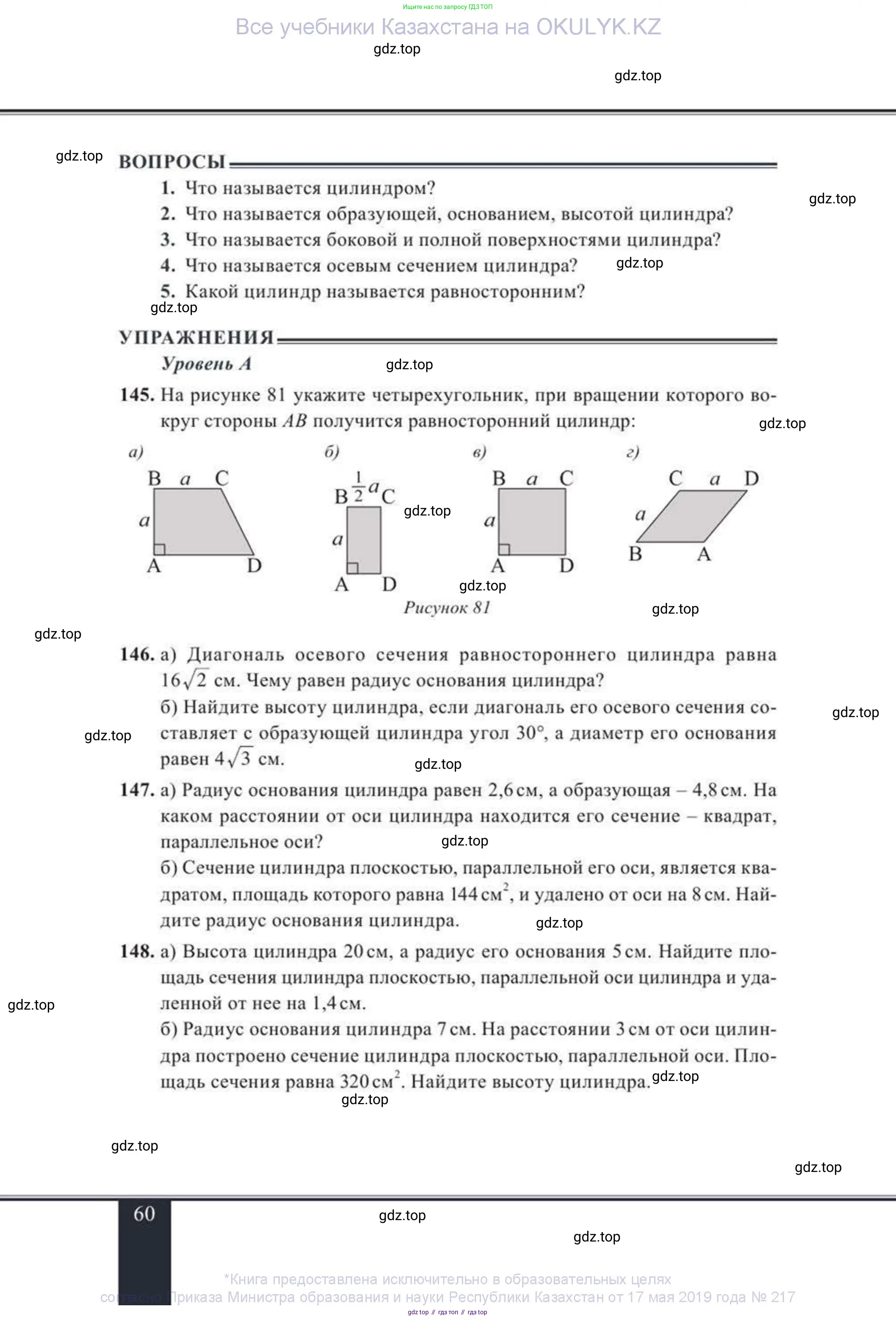 Геометрия, 11 класс Учебник, авторы: Солтан Г Н, Солтан Алла Евгеньевна, Жумадилова Аманбала Жумадиловна, издательство Кокшетау, Алматы, 2020, Часть 2, страница 60