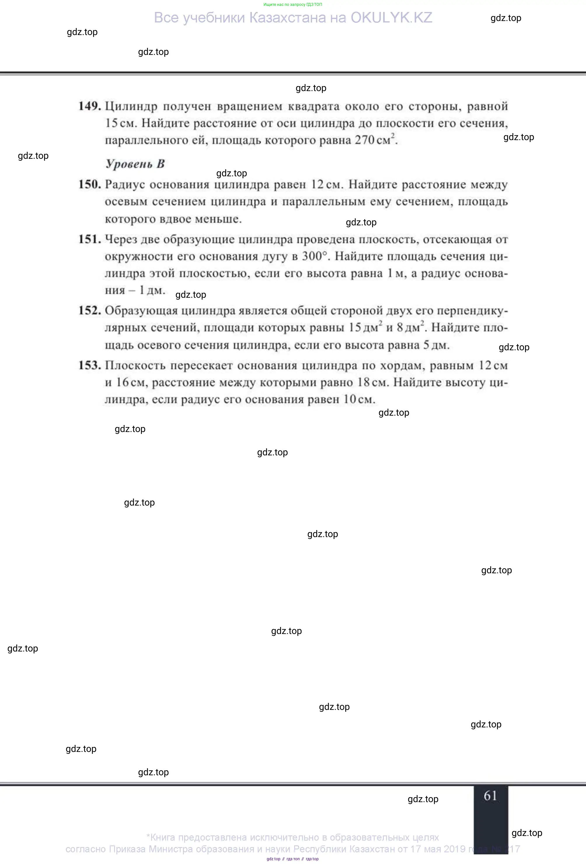 Геометрия, 11 класс Учебник, авторы: Солтан Г Н, Солтан Алла Евгеньевна, Жумадилова Аманбала Жумадиловна, издательство Кокшетау, Алматы, 2020, Часть 2, страница 61