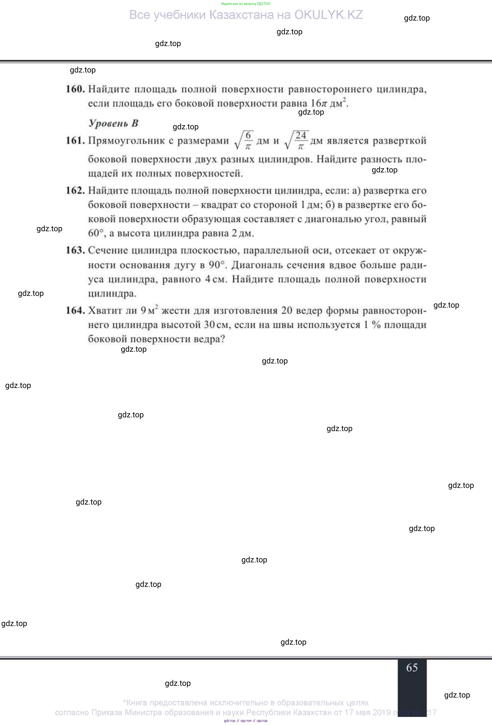Геометрия, 11 класс Учебник, авторы: Солтан Г Н, Солтан Алла Евгеньевна, Жумадилова Аманбала Жумадиловна, издательство Кокшетау, Алматы, 2020, Часть 2, страница 65