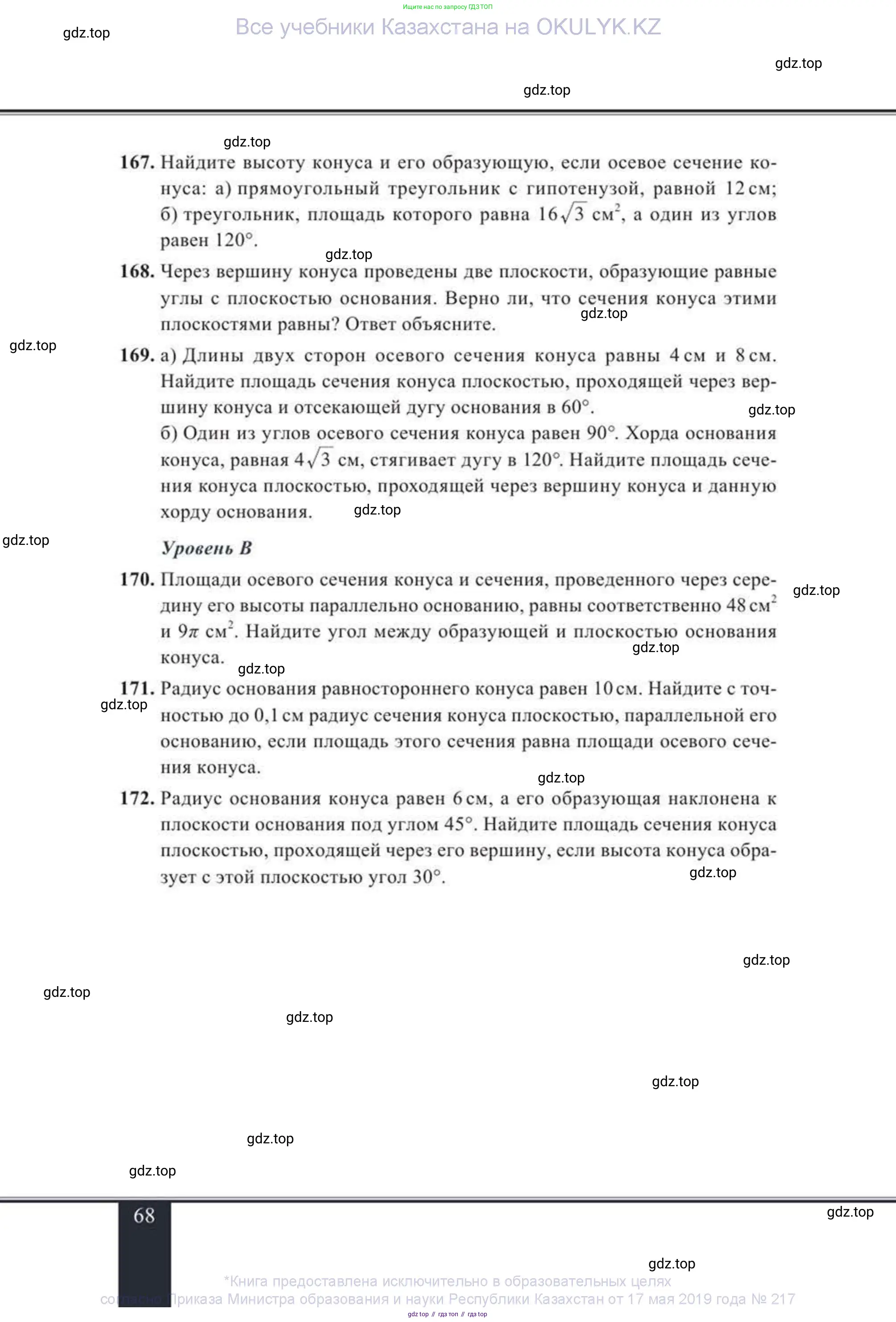 Геометрия, 11 класс Учебник, авторы: Солтан Г Н, Солтан Алла Евгеньевна, Жумадилова Аманбала Жумадиловна, издательство Кокшетау, Алматы, 2020, Часть 1, страница 68