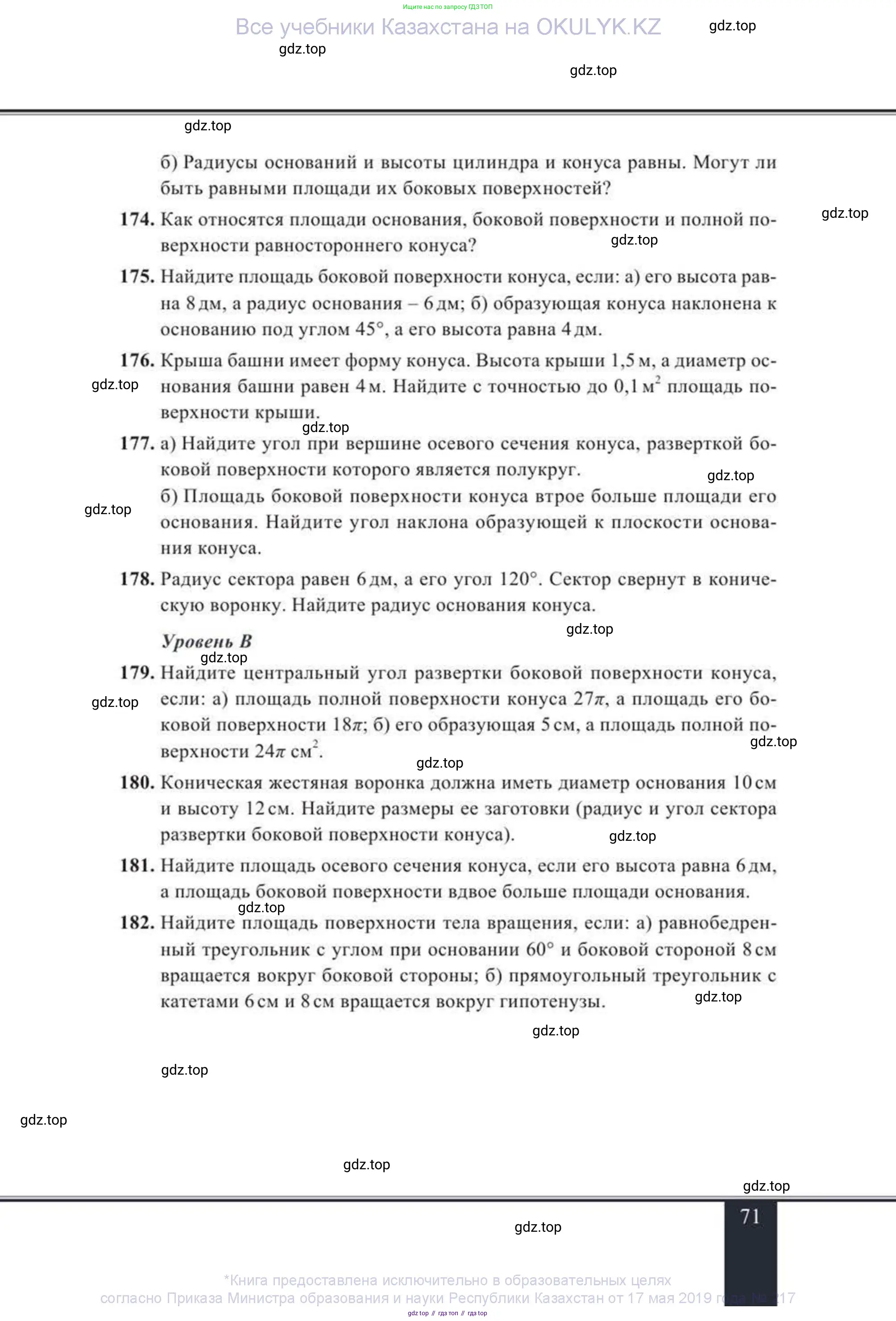 Геометрия, 11 класс Учебник, авторы: Солтан Г Н, Солтан Алла Евгеньевна, Жумадилова Аманбала Жумадиловна, издательство Кокшетау, Алматы, 2020, Часть 1, страница 71
