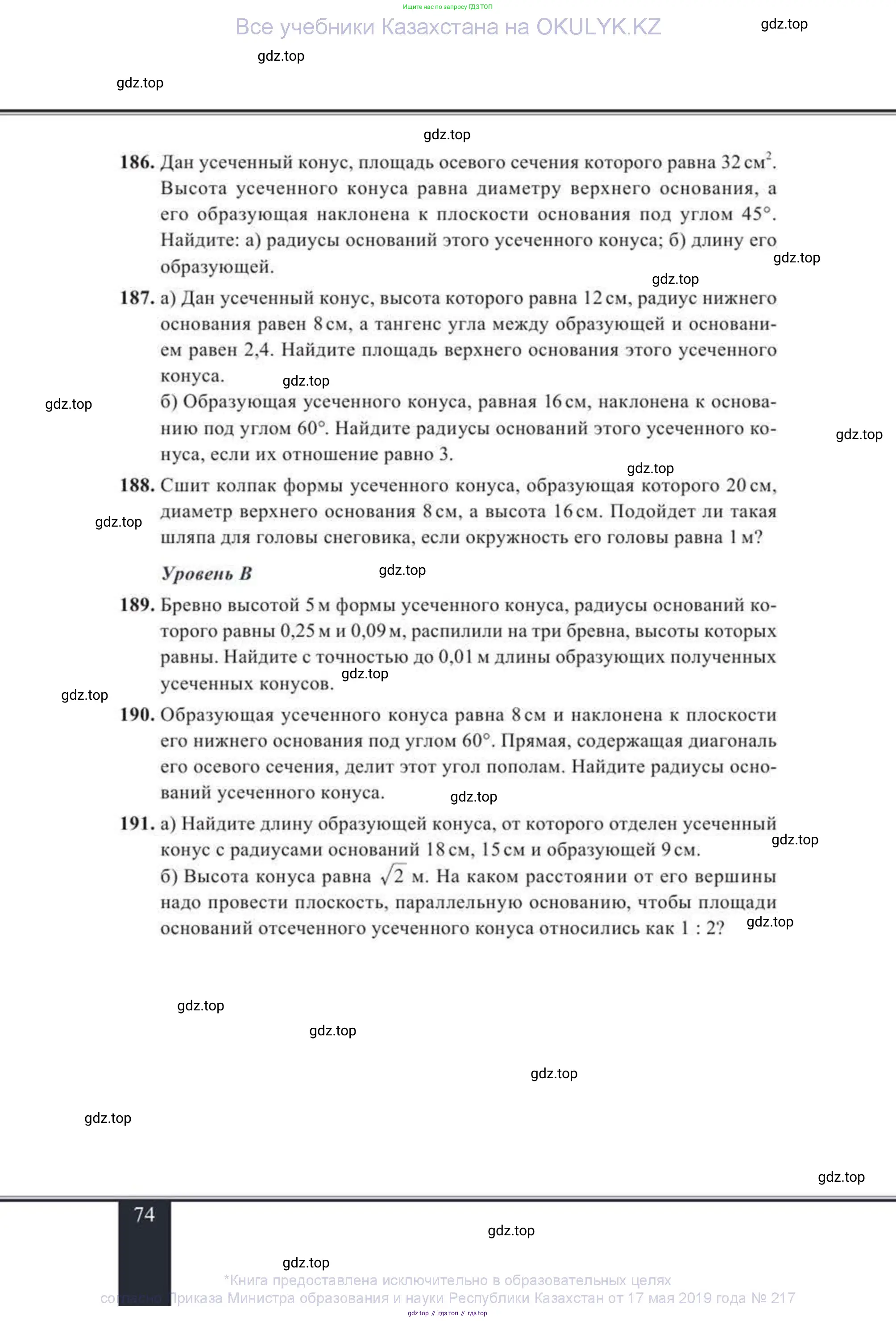Геометрия, 11 класс Учебник, авторы: Солтан Г Н, Солтан Алла Евгеньевна, Жумадилова Аманбала Жумадиловна, издательство Кокшетау, Алматы, 2020, Часть 2, страница 74
