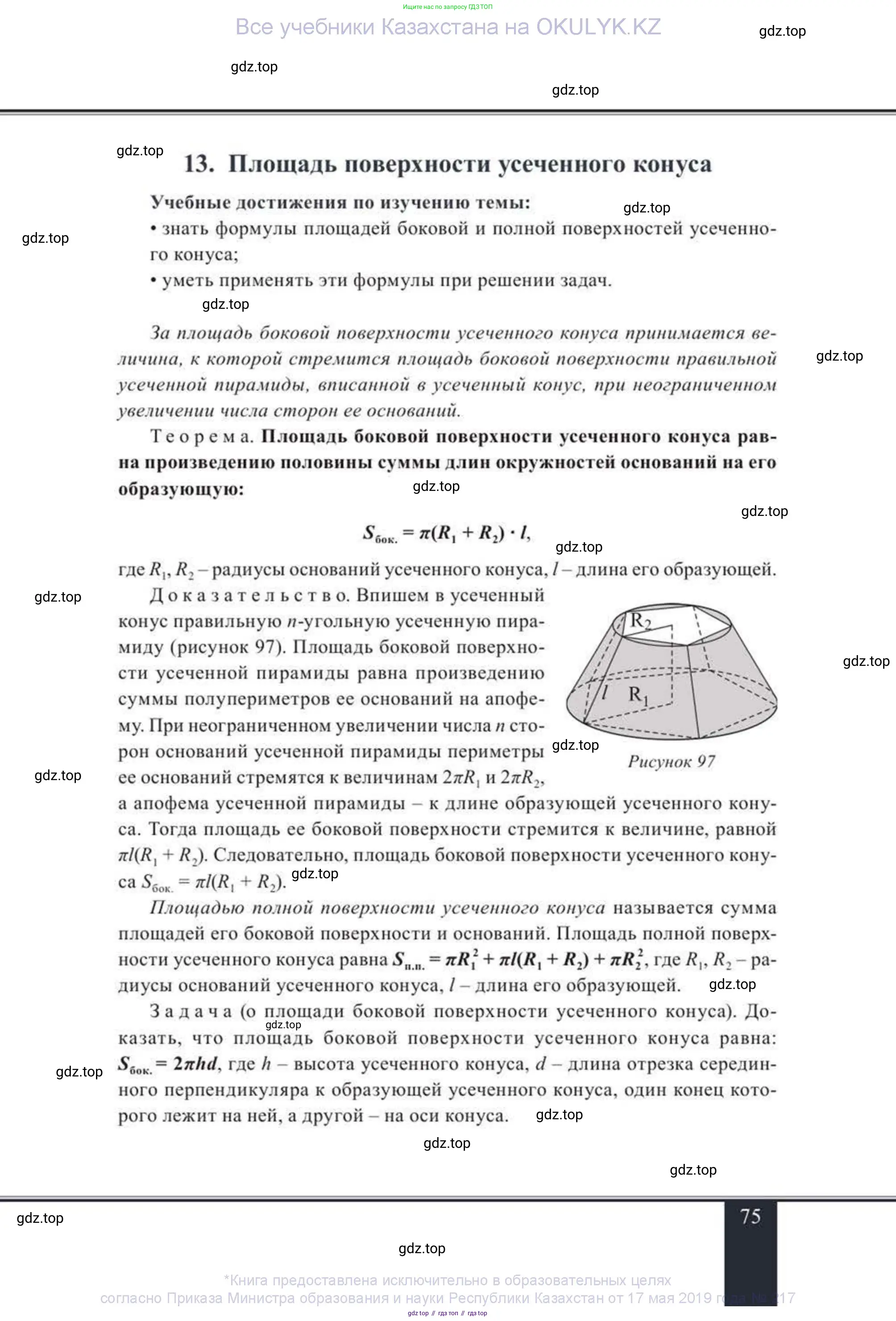 Геометрия, 11 класс Учебник, авторы: Солтан Г Н, Солтан Алла Евгеньевна, Жумадилова Аманбала Жумадиловна, издательство Кокшетау, Алматы, 2020, Часть 1, страница 75